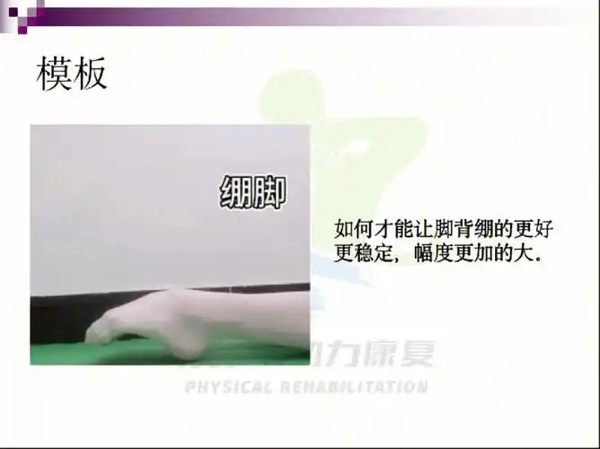 舞者该如何训练绷脚背能力