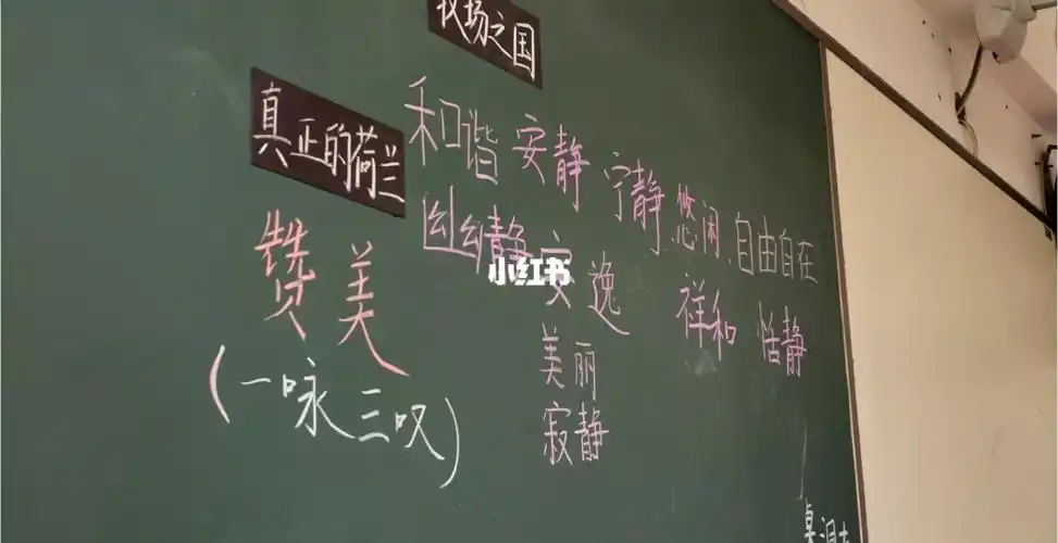 《牧场之国》板书