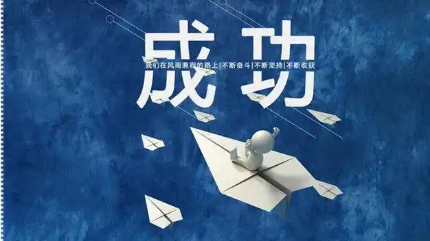 我的第一条成功日记——奇迹是努力的另一个名字