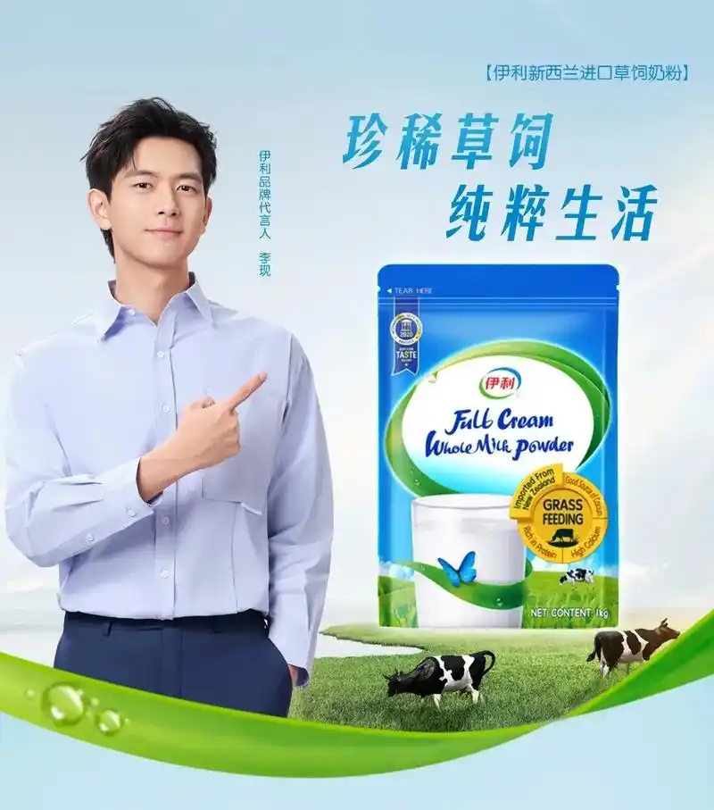 伊利品牌代言人李现 天冷了@李现ing 喊你一起喝伊利牛奶 - 抖音