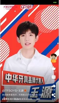 更有写网友也是直接p了张王源代言