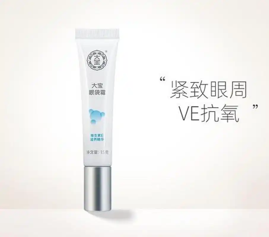 大宝眼袋霜,这款眼袋霜对于舒缓眼周肌肤效果很好,每次只需要使用一点