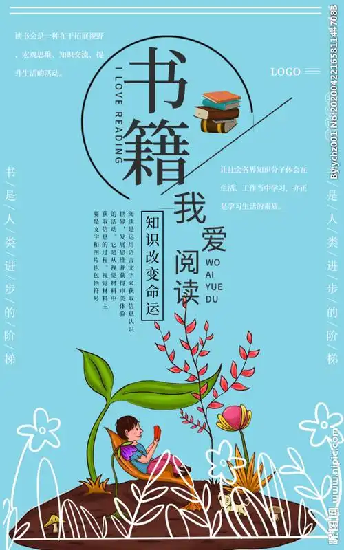 我爱阅读设计图__海报设计_广告设计_设计图库_昵图网nipic.com