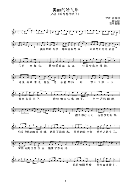 美丽的哈瓦那(线谱) - 其它曲谱 - 歌谱简谱大全