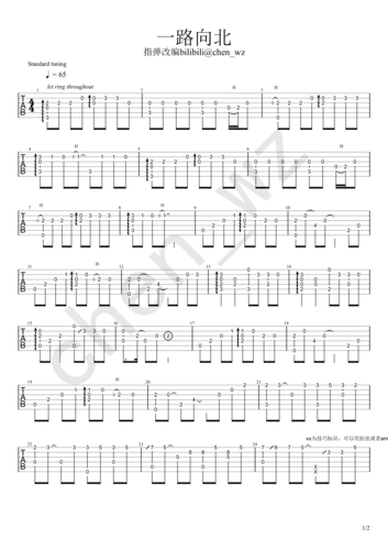 一路向北吉他谱1