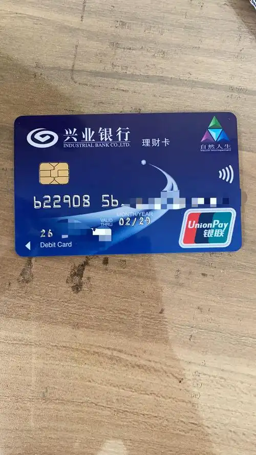 兴业银行借记卡普卡