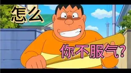胖虎平时到底把大雄欺负的有多惨