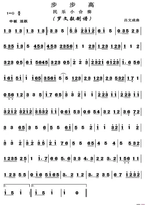 步步高主旋律