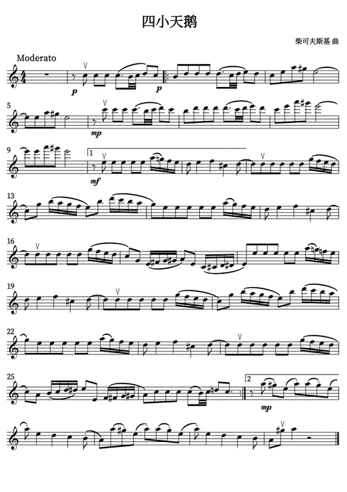 15四小天鹅 - 五线谱乐谱曲谱高清打印版.pdf 1页