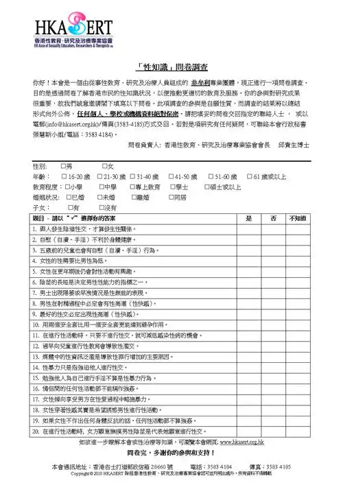 「性知识」问卷调查.doc
