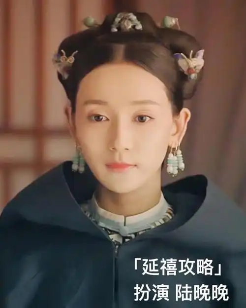 「延禧攻略」里的陆晚晚是谁演的?