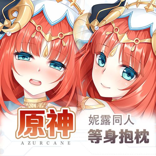 原神妮露等身抱枕动漫游戏异域风情靠枕宅男周边二次元枕套2way80