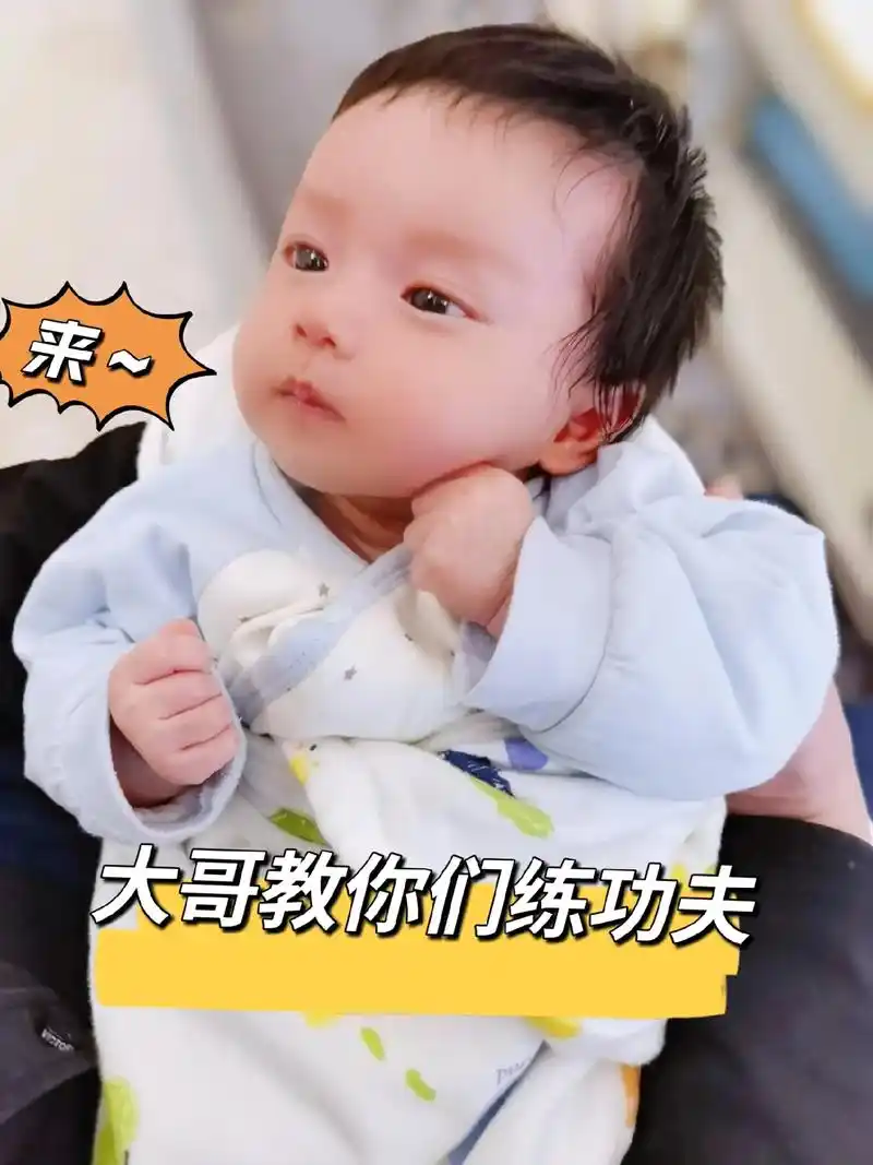 一个多月的宝宝,总是摆出一副想要干架的姿势,双手握拳头举起, - 抖音
