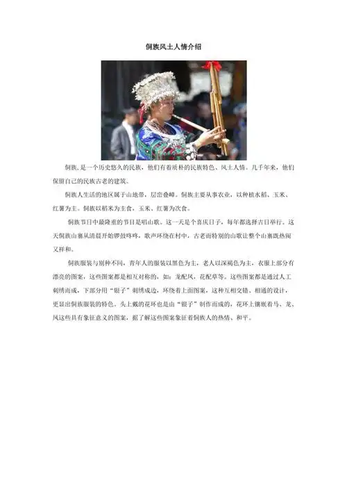 侗族风土人情介绍