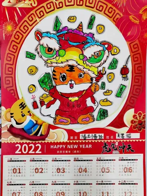 虎年挂历