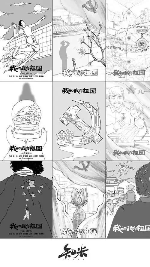 电影我和我的祖国预告海报设计