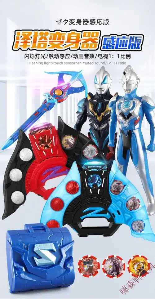 泽塔奥特曼升华器变身器黄昏贝利亚魔剑勋章收纳盒软胶儿童玩具视频