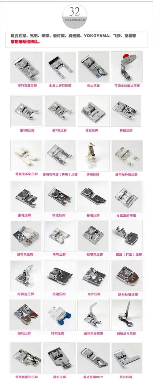 32种专用压脚套装cy-032家用多功能压脚台湾进口精致压脚