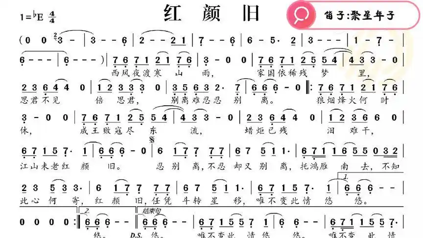 《红颜旧》笛子版