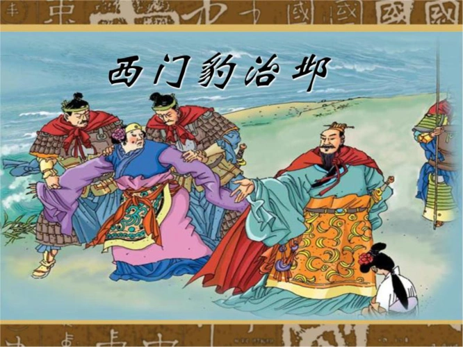 课前板书:26 西门豹治邺师:今天我们要学的这篇课文是《西门豹治邺》.