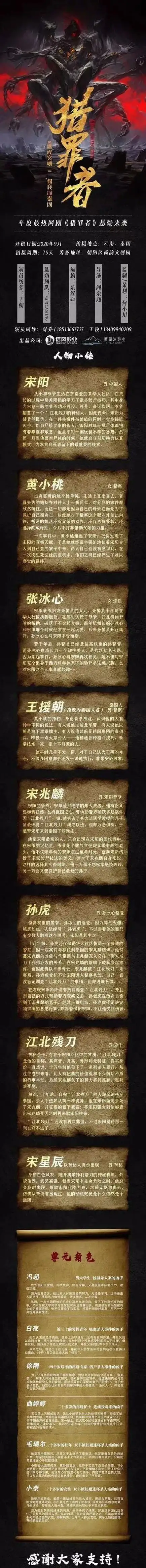 组讯日报|剧集《猎罪者》,《摸金玦之守护人》,电影《人民的语言》等