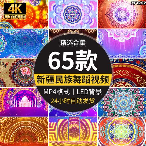 4k民族花纹新疆维族异域肚皮舞歌舞台戏剧led大屏幕背景视频素材 标准
