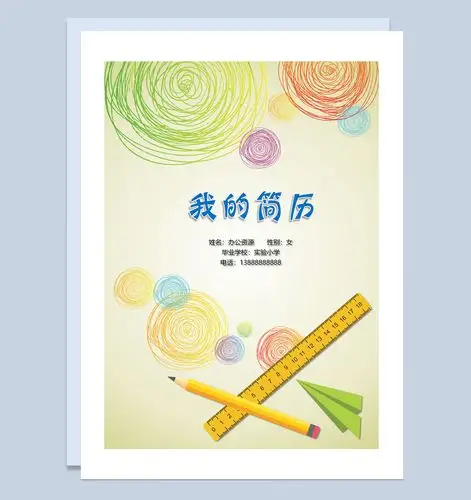 趣味卡通简历封面小升初个人简历自荐信word模板