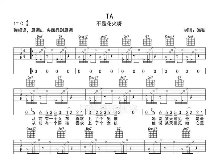 ta吉他谱不是花火呀c调吉他弹唱六线谱海弦编配
