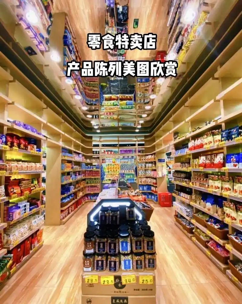 零食特卖店产品陈列美图供老板们欣赏#超市 #折扣仓 #仓储店 - 抖音
