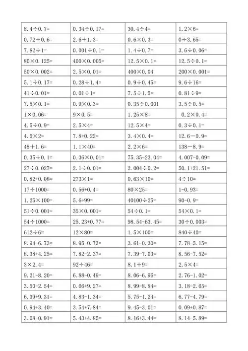 五年级上册口算练习题100道