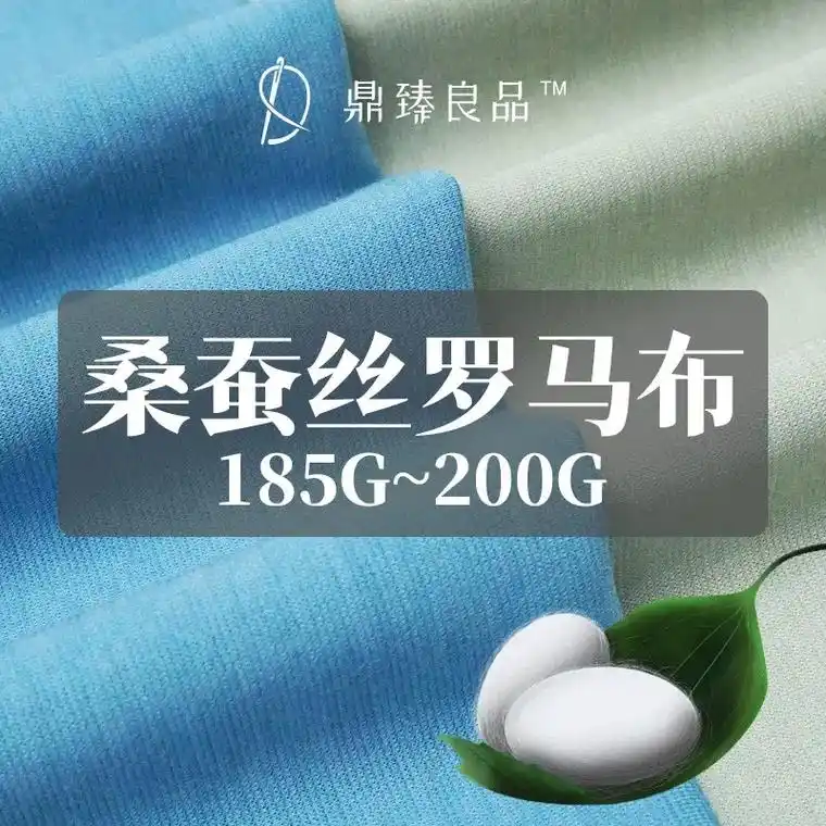 桑蚕丝罗马布天丝再生纤维丝滑双面布.1.高档面料:桑蚕丝罗马 - 抖音