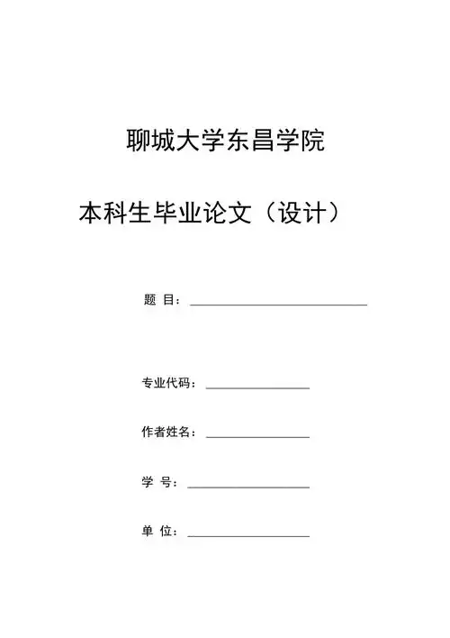 本科毕业论文设计封面参考模板