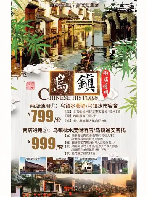 来乌镇让你住在西栅景区内还送两张门票