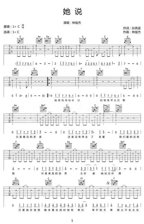 林俊杰她说吉他谱c调吉他弹唱谱