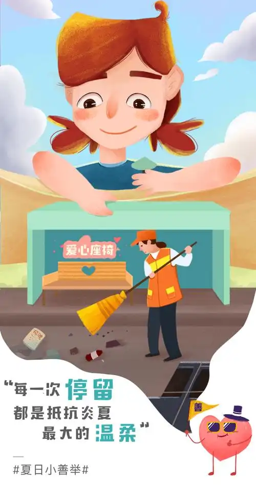 夏日小善举-公益插画