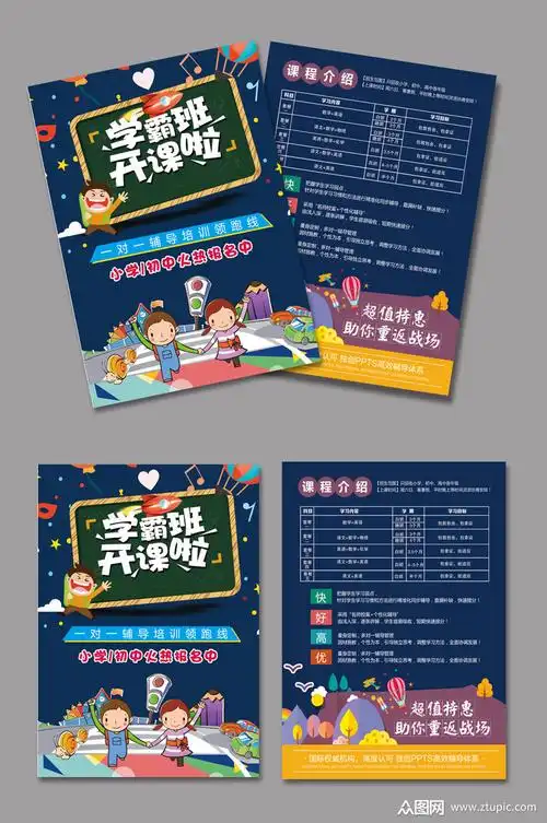 教育培训机构招生宣传单