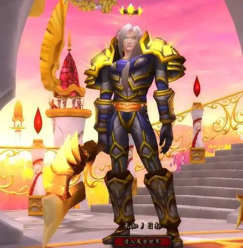 因为一个人爱上一座城,因为一个套装爱上一个职业_17173魔兽世界专区