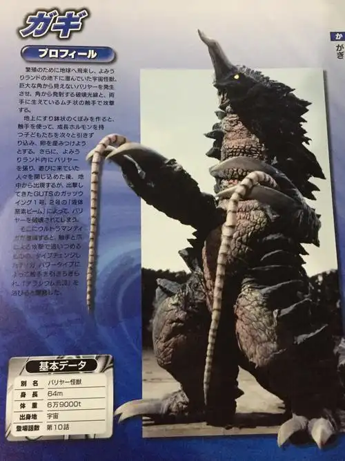 p>屏障怪兽嘎地,圆谷特摄剧《 a target="_blank" href="/item/迪迦