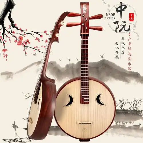 北京星海中阮紫檀木民族乐器大阮小阮男女考级专业演奏用琴8512