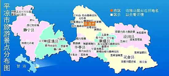 平凉旅游地图