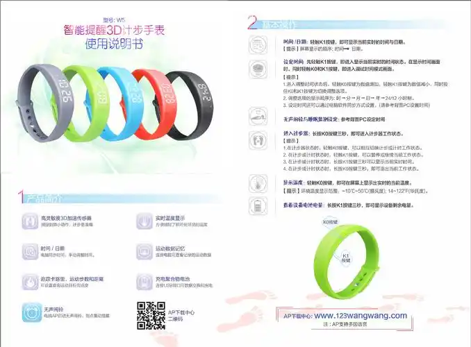 智能手环w5智能提醒3d计步运动手环多功能智能手表手