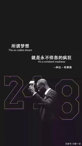 科比励志语录壁纸
