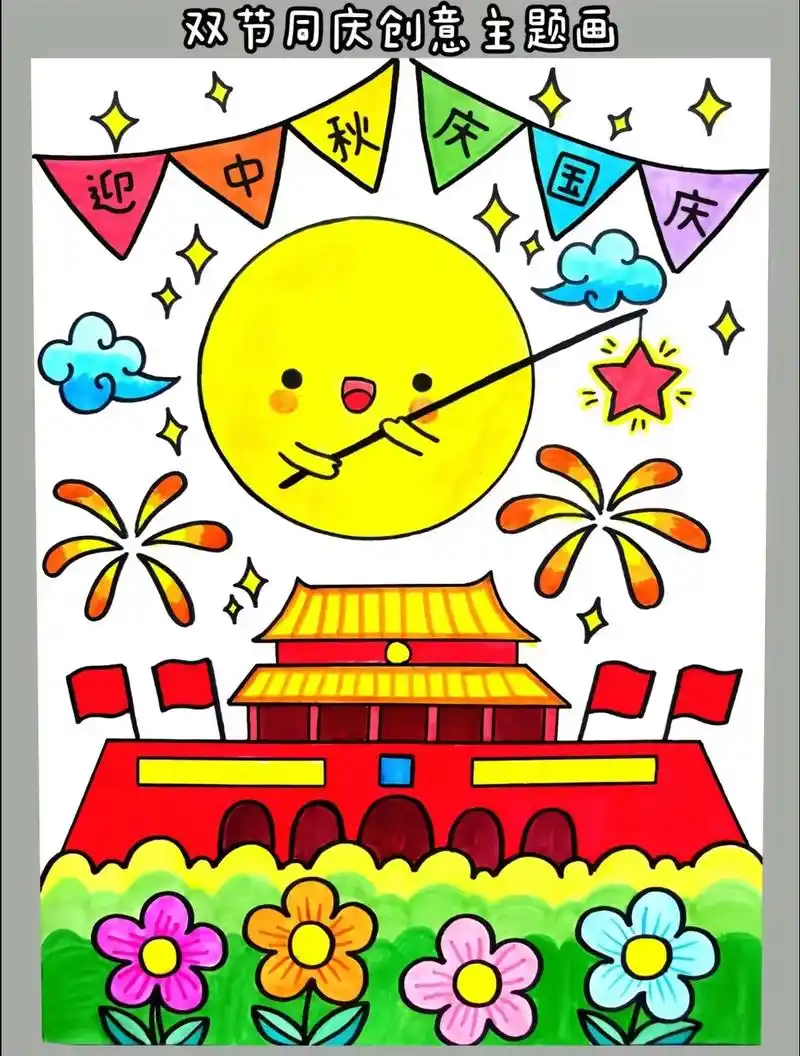 欢度国庆节#一学就会的简笔画 #亲子简笔画 - 抖音