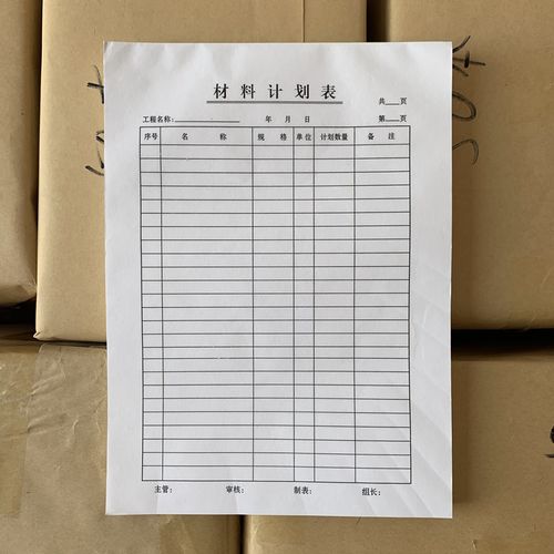 10本加厚材料计划表 工程报表单据建筑施工工地采购公司办公用品