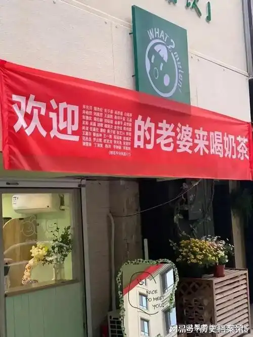 开奶茶店花50块写横幅,邀请一帮朋友来帮衬,为啥不收钱都不来?