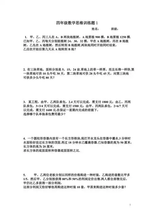 四年级上册奥数题及答案