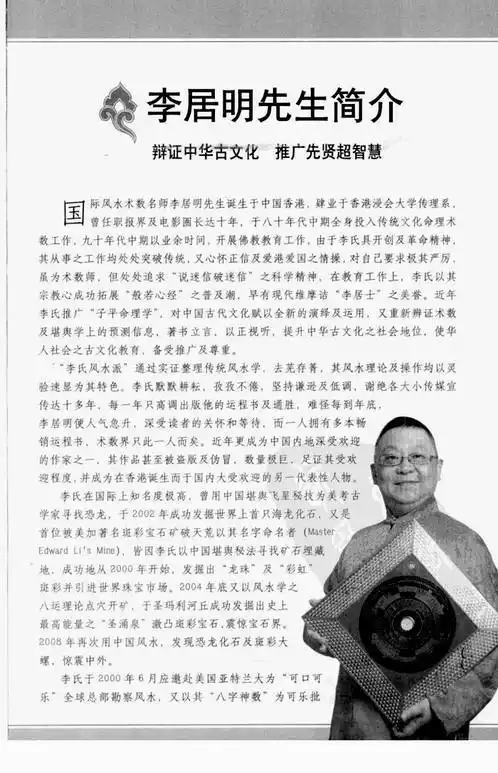 李居明谈四季人生饿命改运学上春夏卷饿金命饿水命pdf