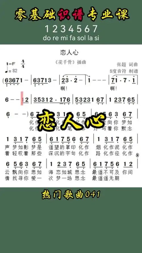 恋人心 #恋人心简谱 #恋人心吉他谱 #8度音符 #学简谱