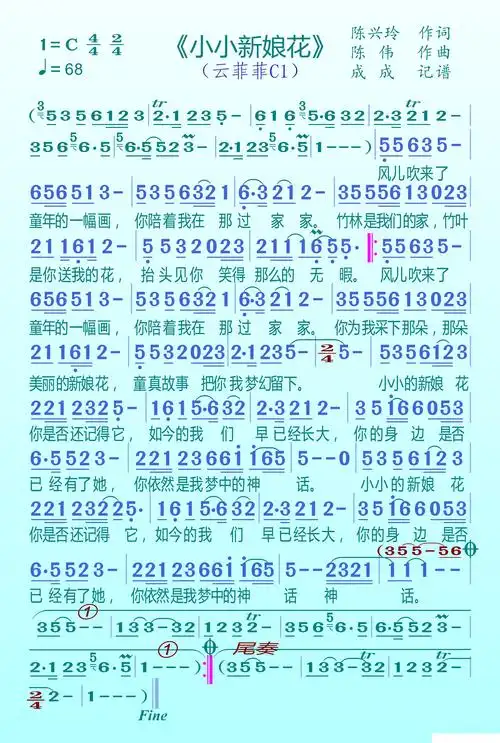 小小新娘花 (云菲菲)简谱歌词