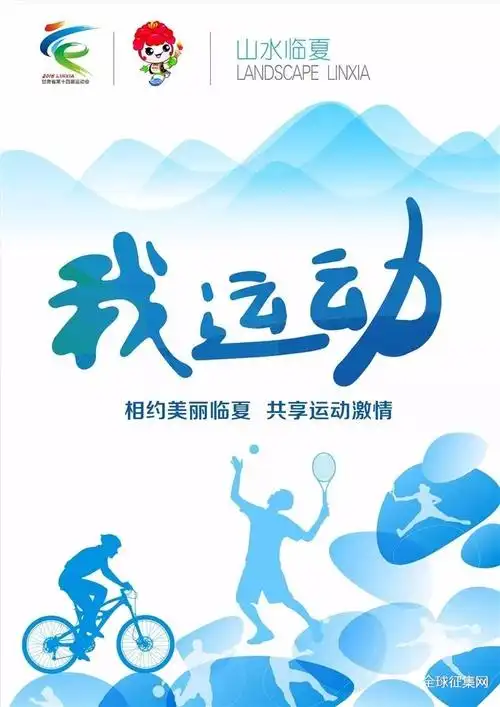 甘肃省第十四届运动会会徽,会歌,吉祥物,宣传画,主题口号